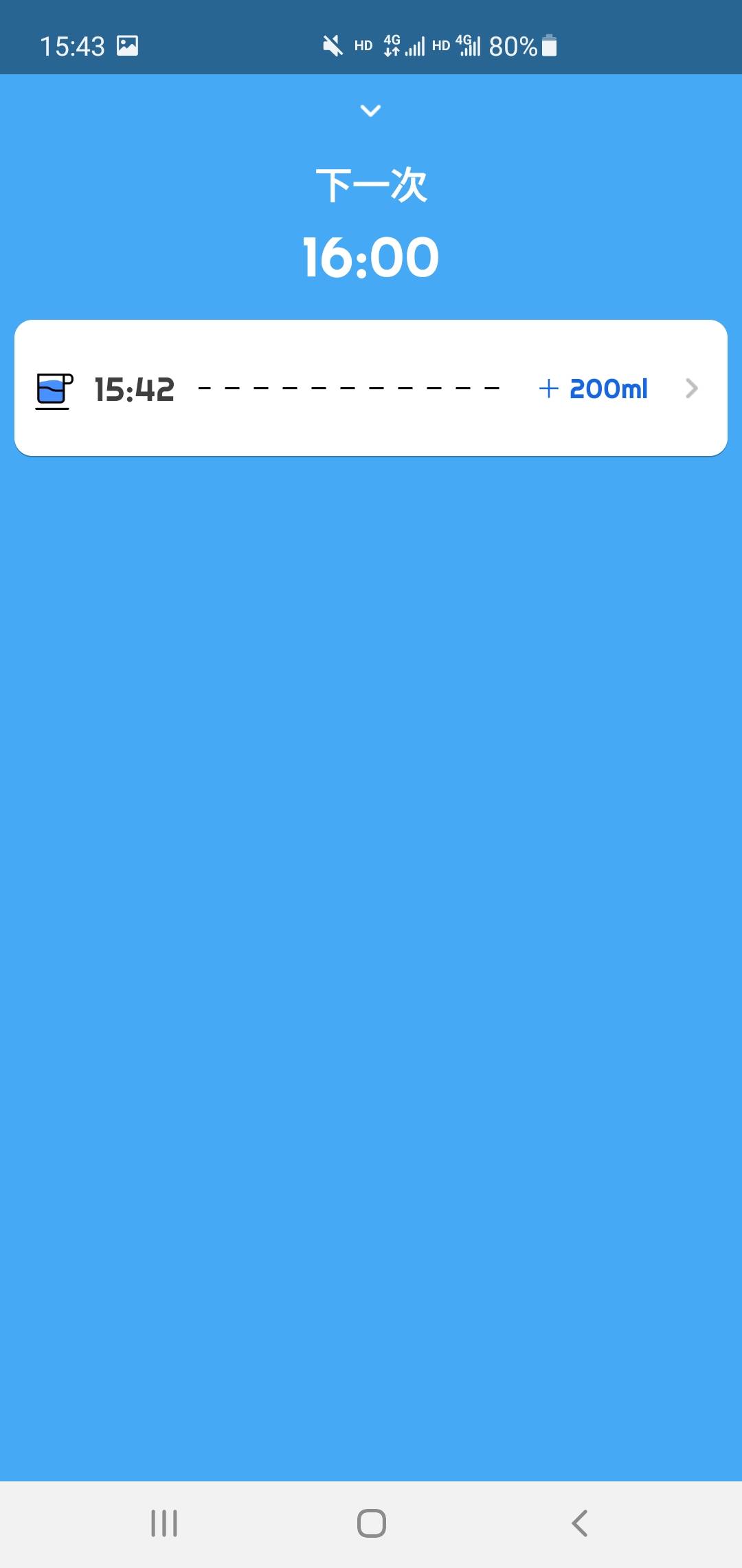 喝水计划app安卓版图2