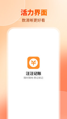 汪汪记账手机版app图片1