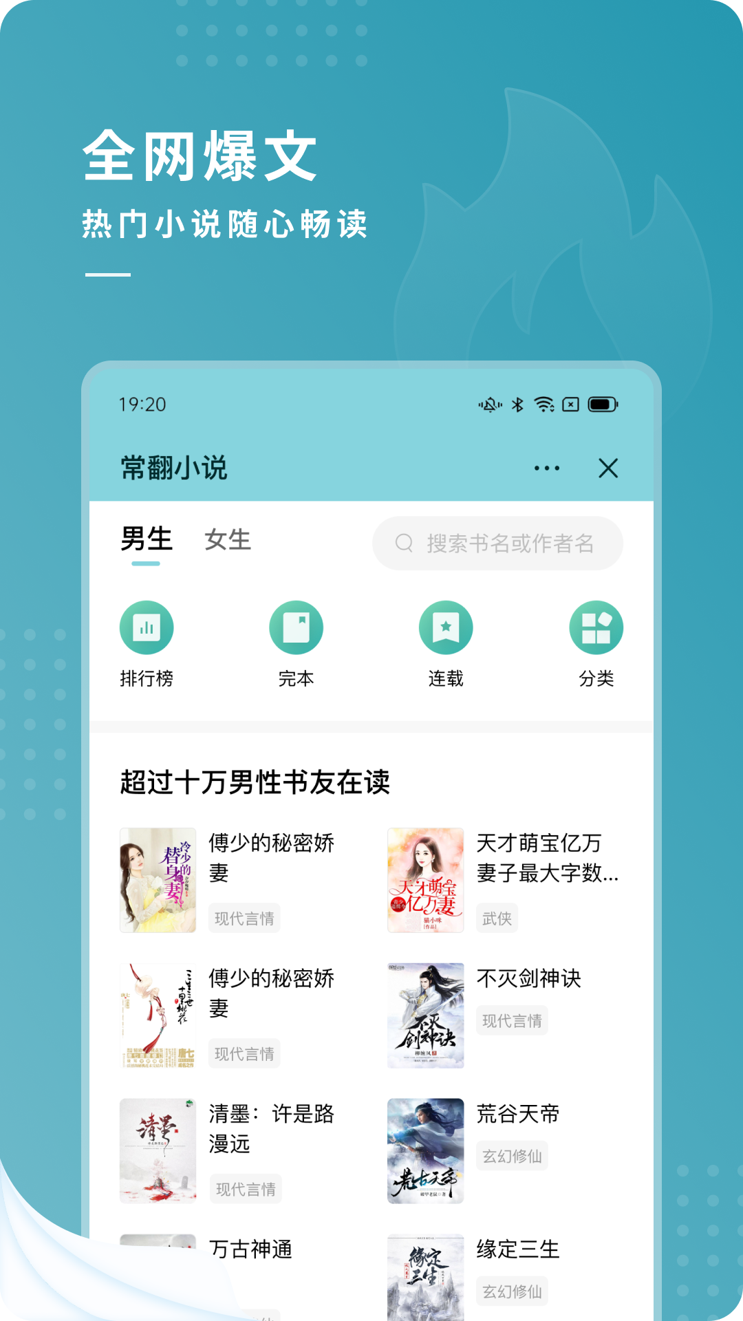 常翻小说app图3