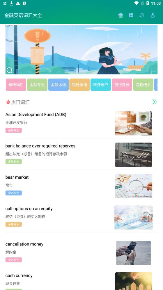 金融英语词汇大全app安卓版图2