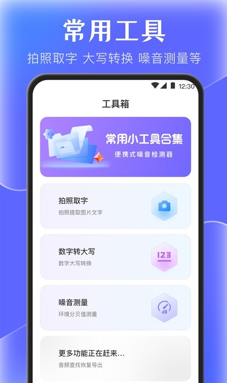 e手机数据管家app最新版图1