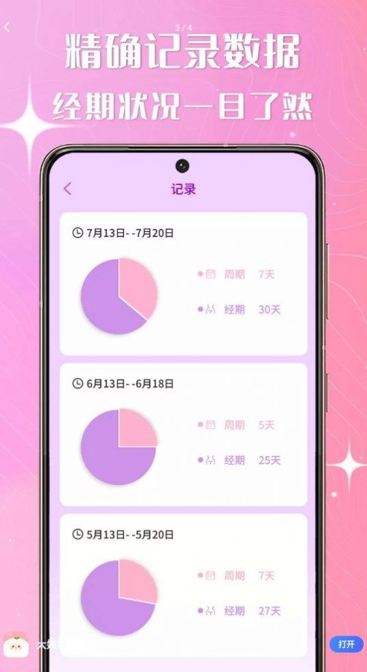 大姨妈跟踪器app安卓版图3