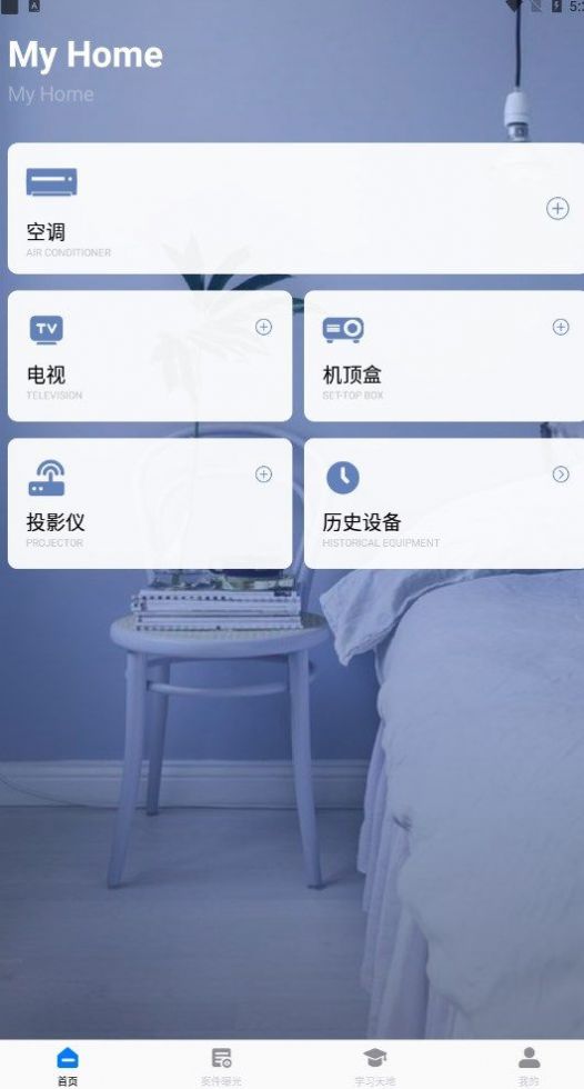 万能工具遥控器app手机版图1