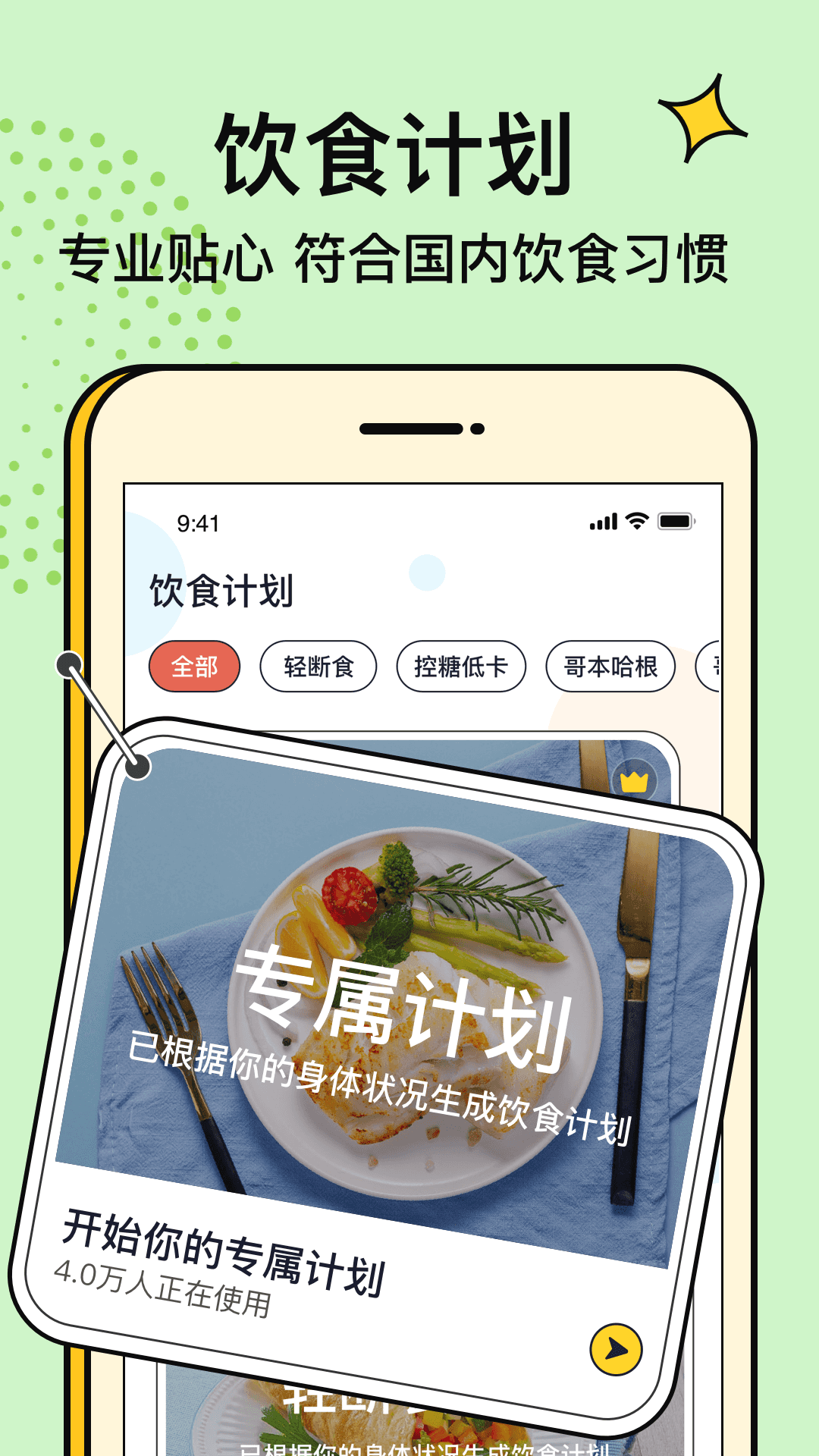 番茄闪轻食谱app正式版图1