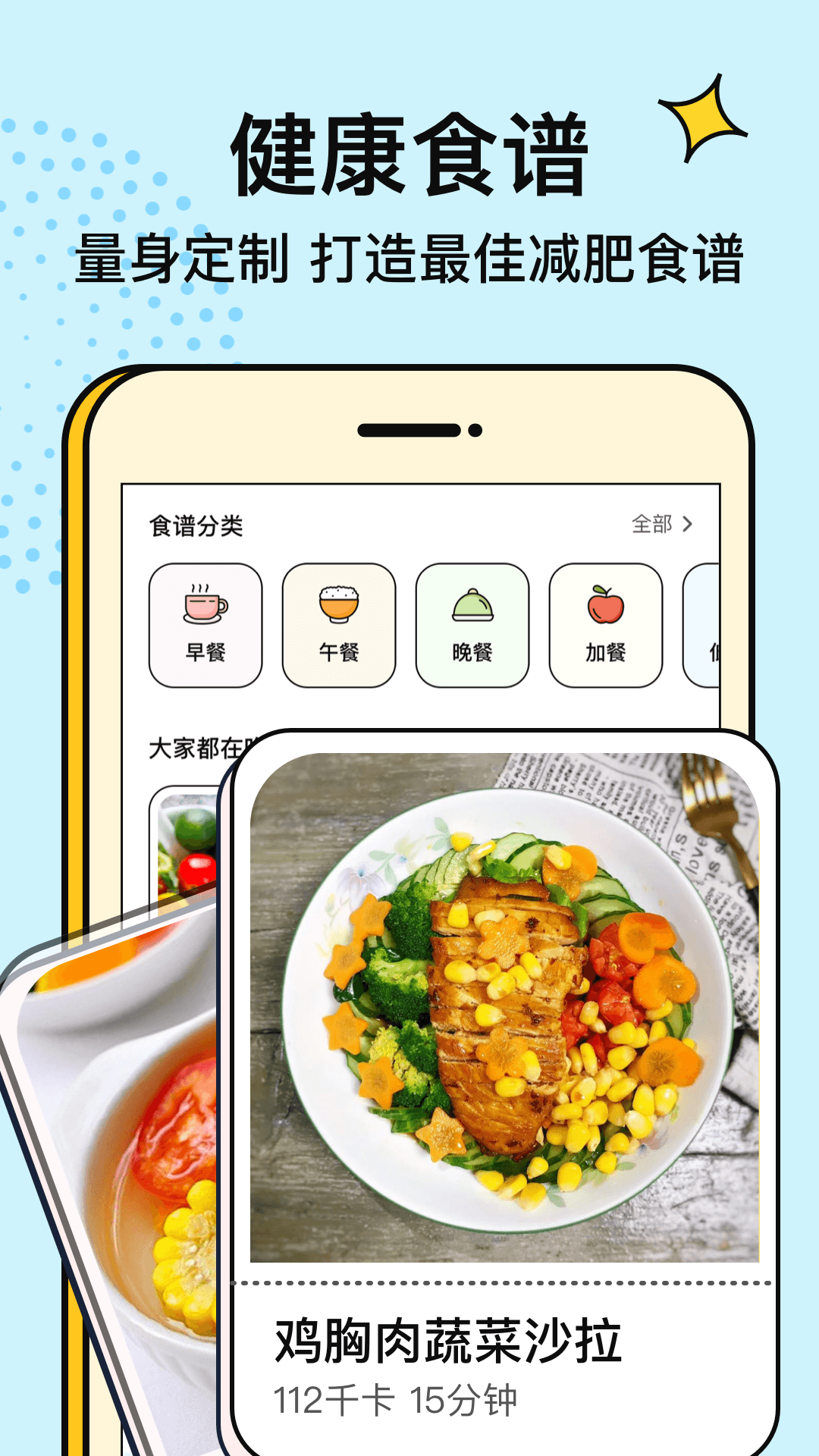 番茄闪轻食谱app正式版图2