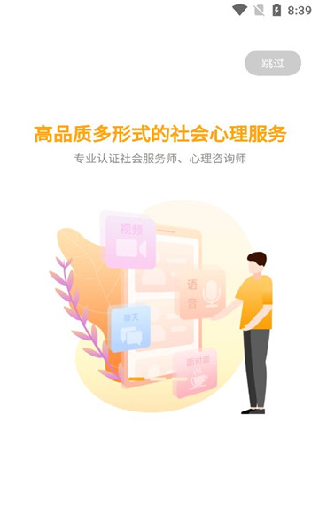 和心云(心理健康)手机版app图3