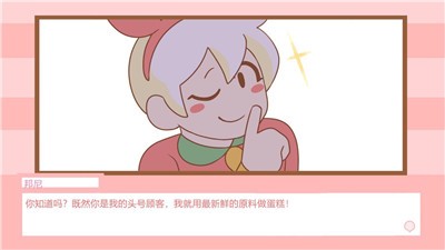 邦尼的面包店游戏安卓版图1