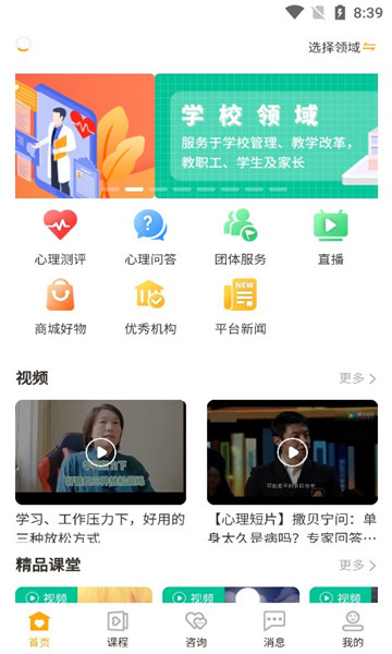 和心云(心理健康)手机版app图1