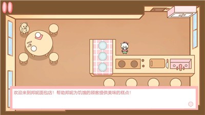 邦尼的面包店游戏安卓版图2