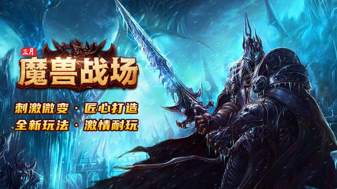三月魔兽战场游戏图2