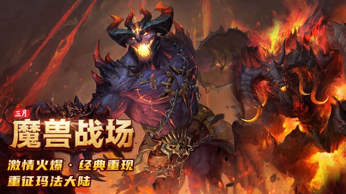三月魔兽战场游戏图1