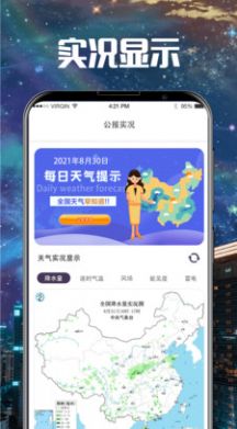 卫星云图导航预报app图2