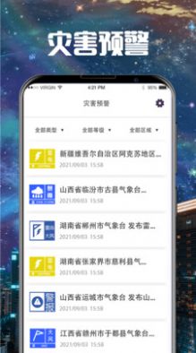 卫星云图导航预报app图3