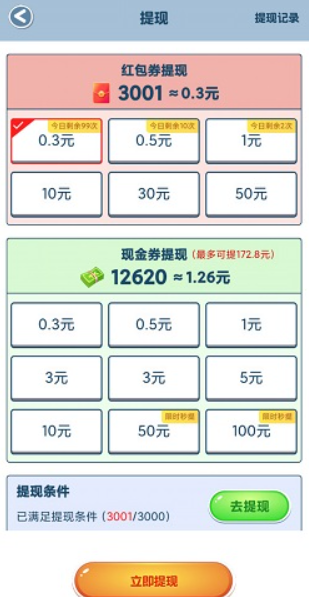 体重消除战游戏官方版图1