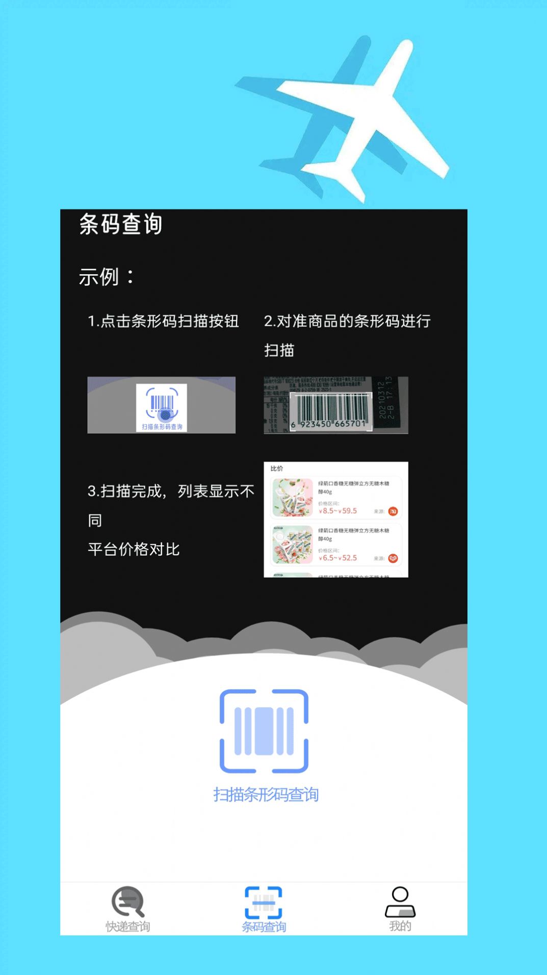 快递查询大师app图3