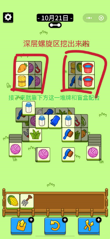 羊了个羊10月21日通关攻略-羊了个羊10.21怎么过图片2