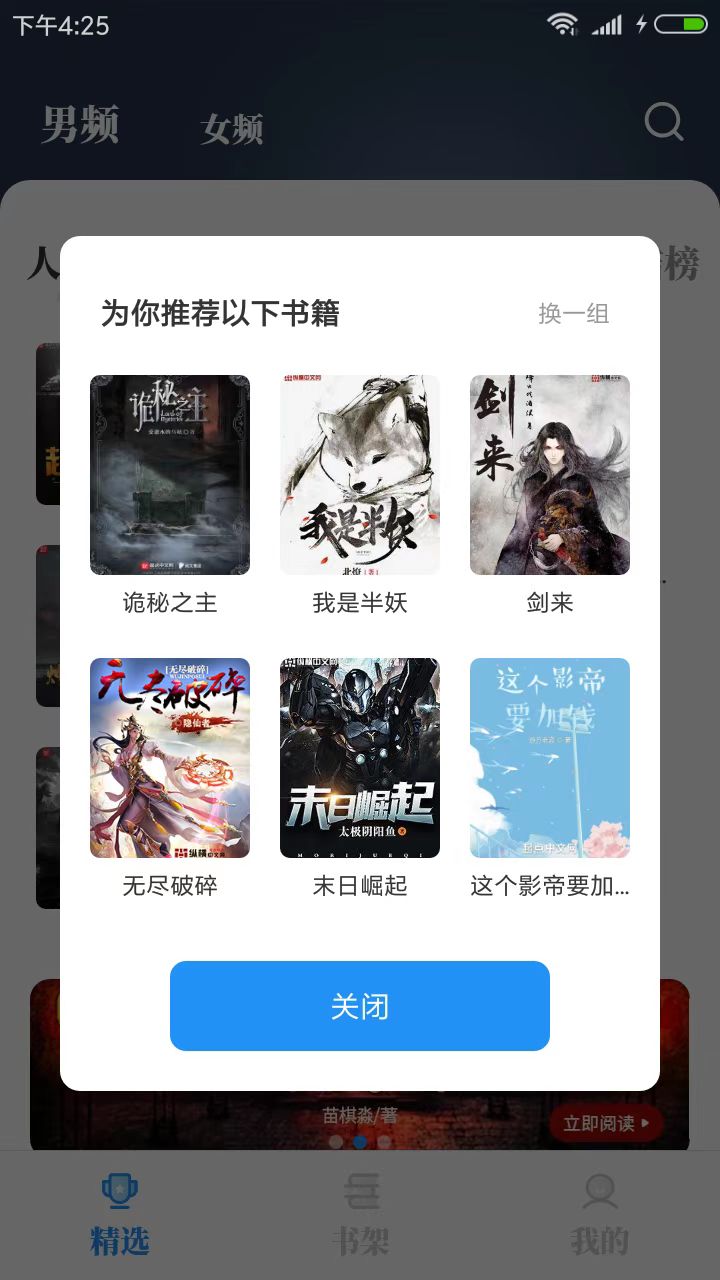 海鱼小说阅读器app图3