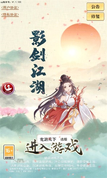 影剑江湖正式版图片1
