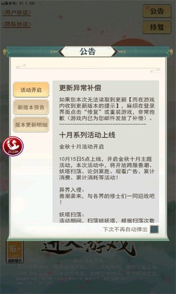 影剑江湖游戏官方版图1