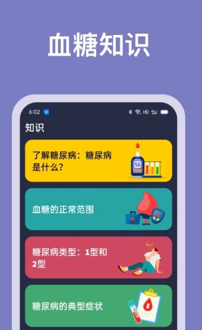 血糖记录助手app正式版图1