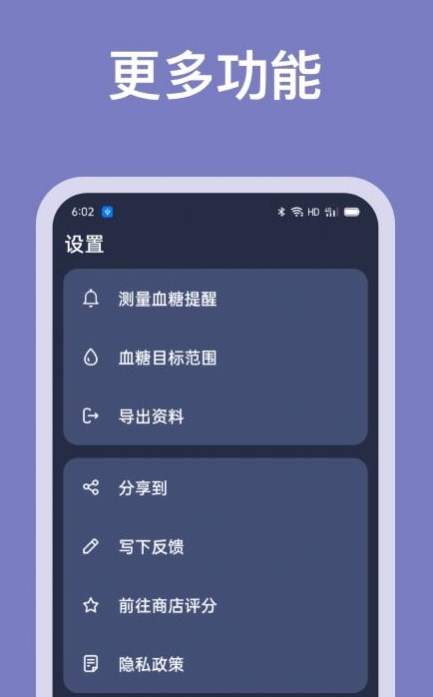 血糖记录助手官方版app图片1