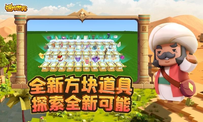 迷你世界秋日版本最新版图片1