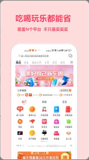 简选君购物app图1