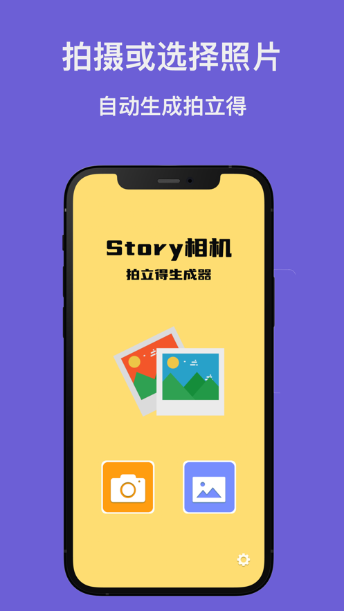 Story相机app图1