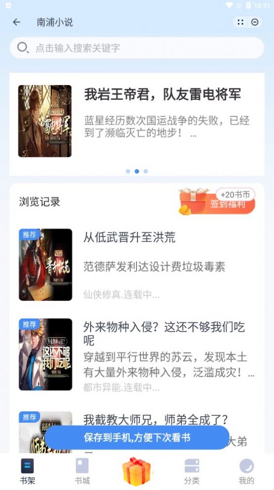 南浦小说app官方免费版下载图2