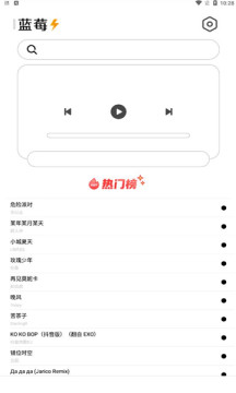 蓝莓音乐app图1