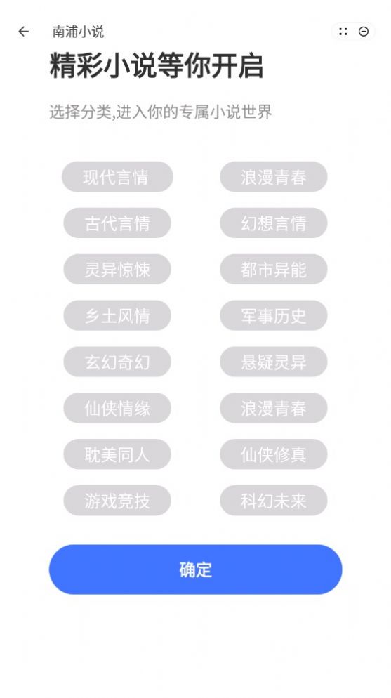 南浦小说2022最新安卓版app图片1
