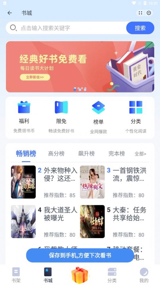 南浦小说app官方免费版下载图1