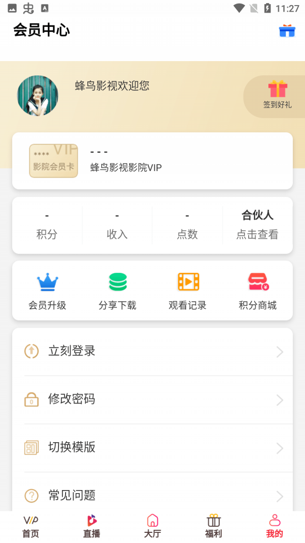 蜂鸟影视app图2