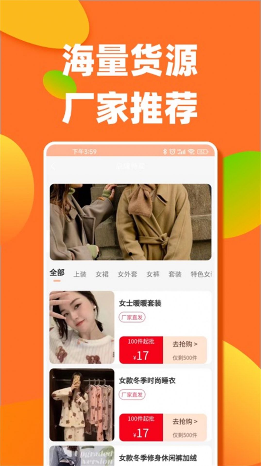 余数(服装购物商城)安卓版app图1