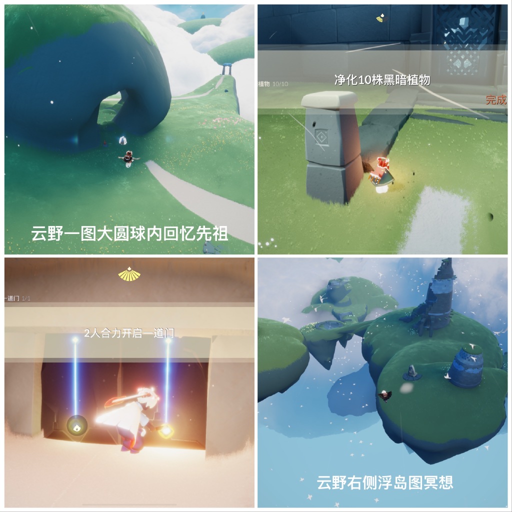 光遇10.25每日任务教程-光遇10月25日任务怎么做图片1