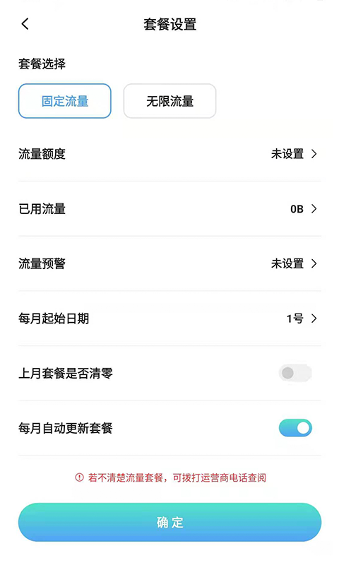 流量节省管家app图3