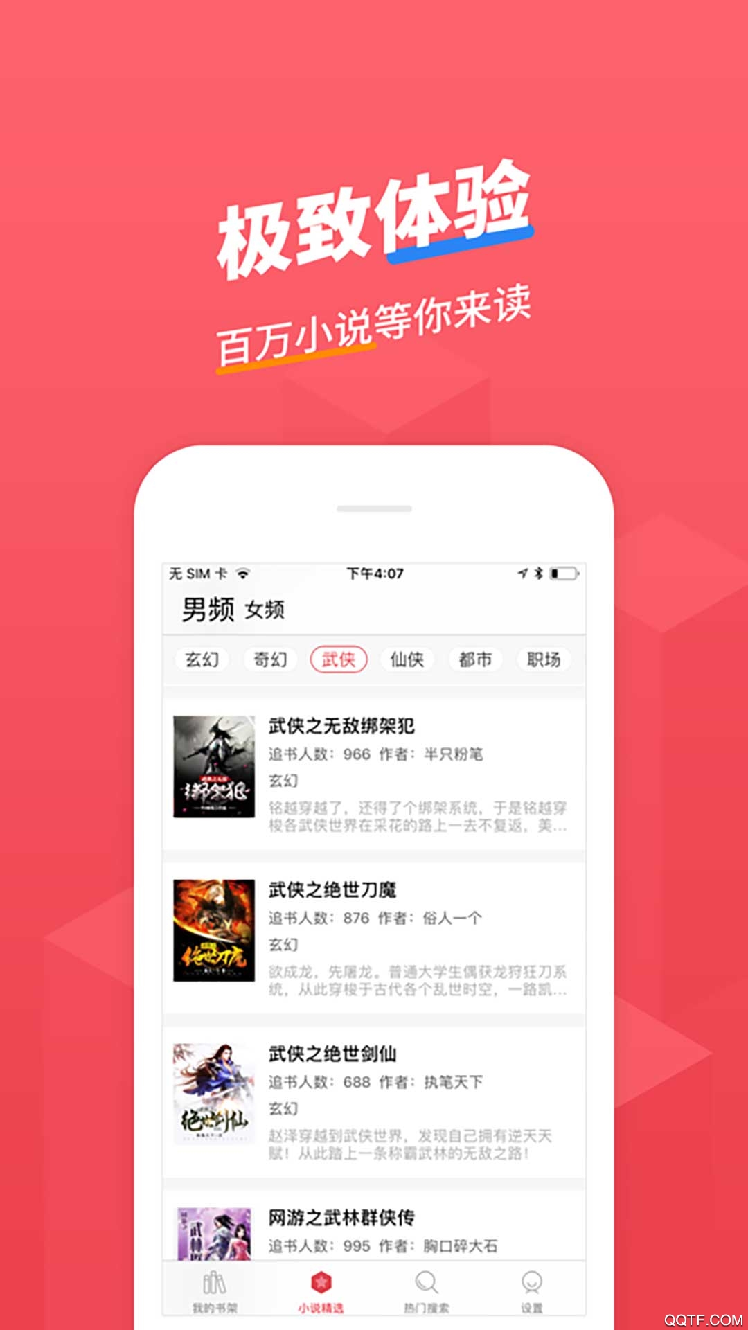 小小追书app图2