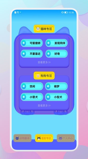和狗对话(宠物翻译)app安卓版图1