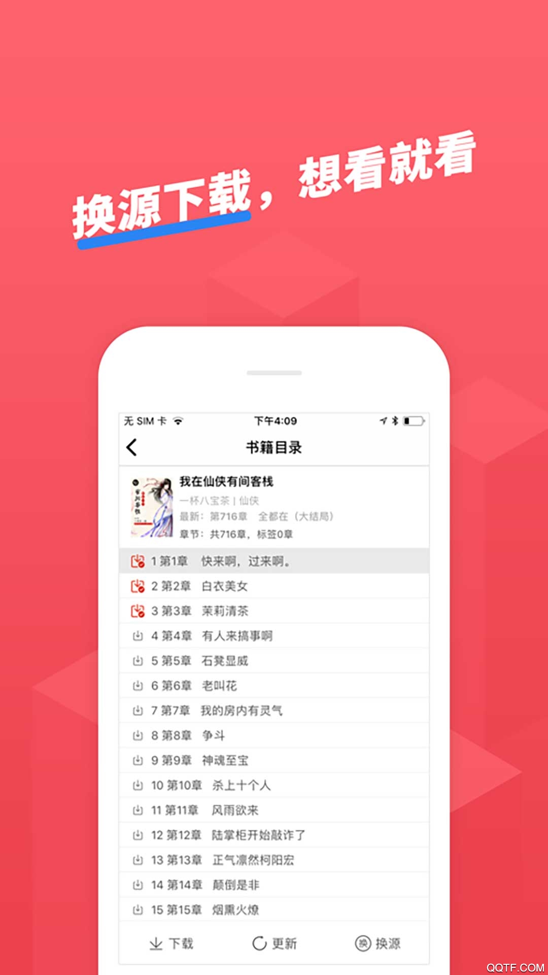 小小追书app图1