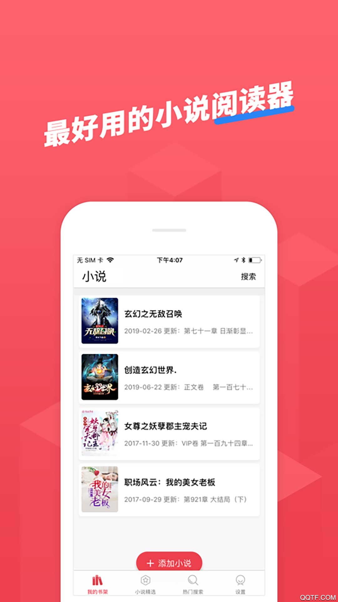 小小追书app图3