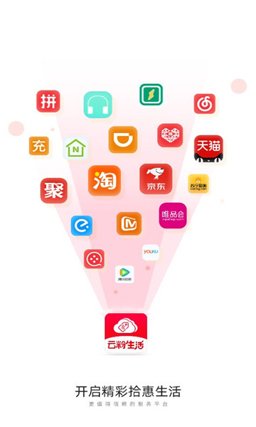 云粉生活(购物商城)手机版app图1