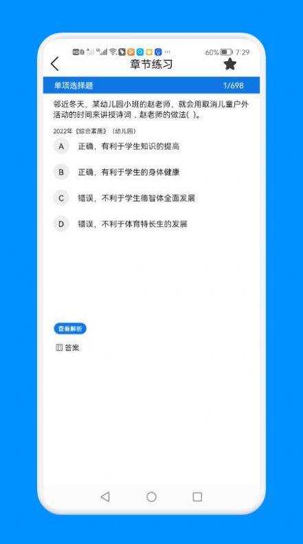 教师资格证备考版app图1