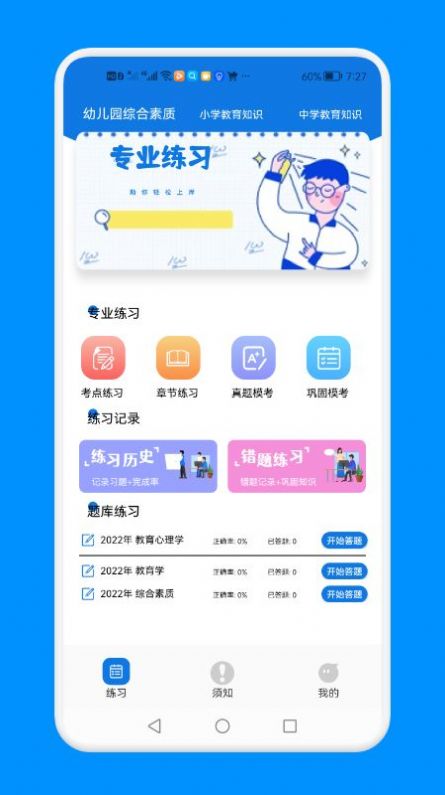 教师资格证备考版app图2