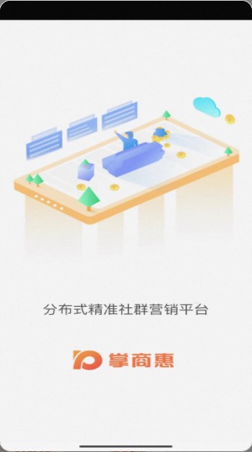 掌商惠社群商城app官方版图1