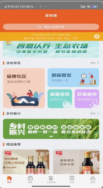 掌商惠社群商城app官方版图2