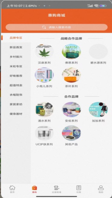 掌商惠社群商城app官方版图3