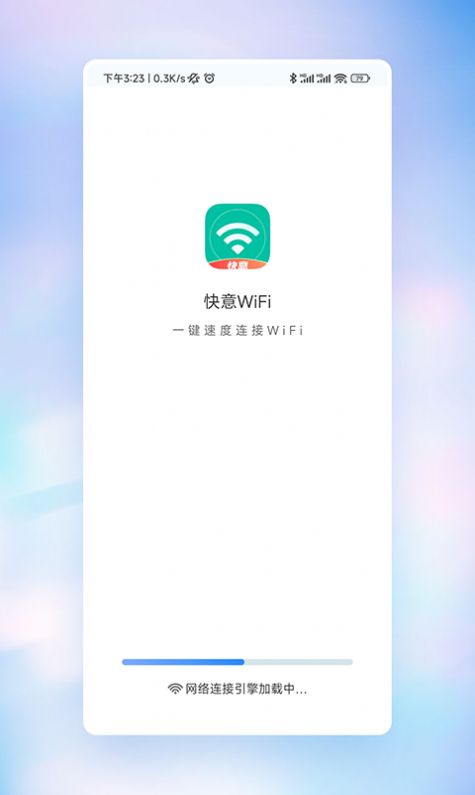 快意WiFi正式版app图片1