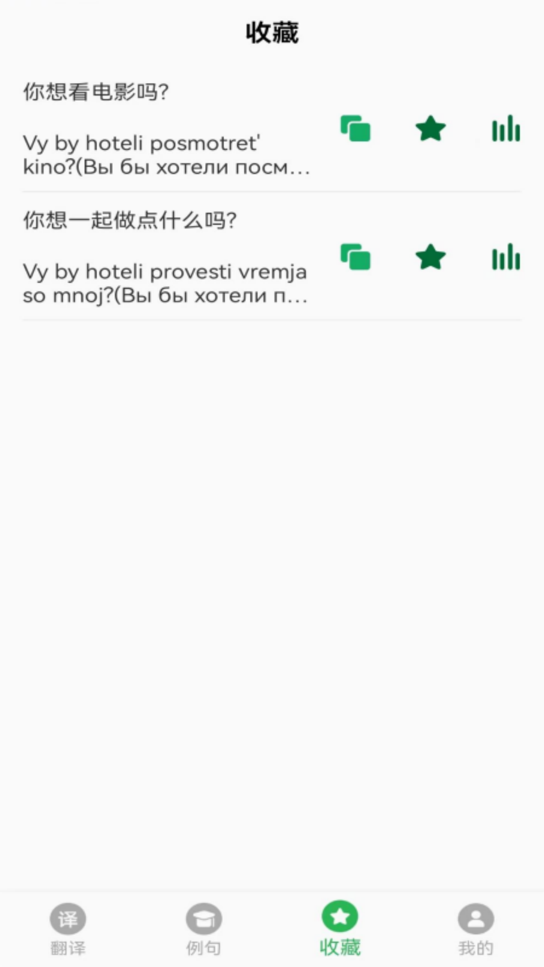 天天俄语翻译app安卓版图2