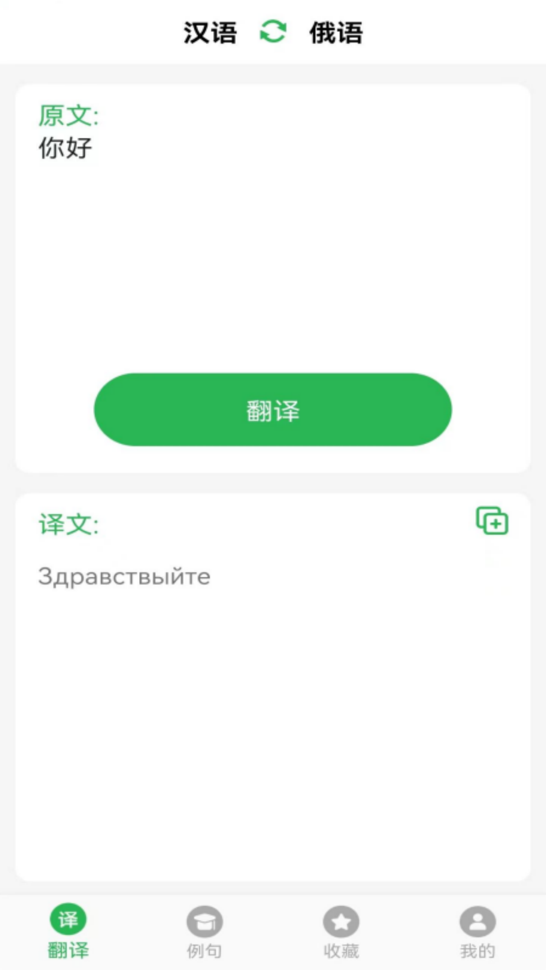 天天俄语翻译app安卓版图1
