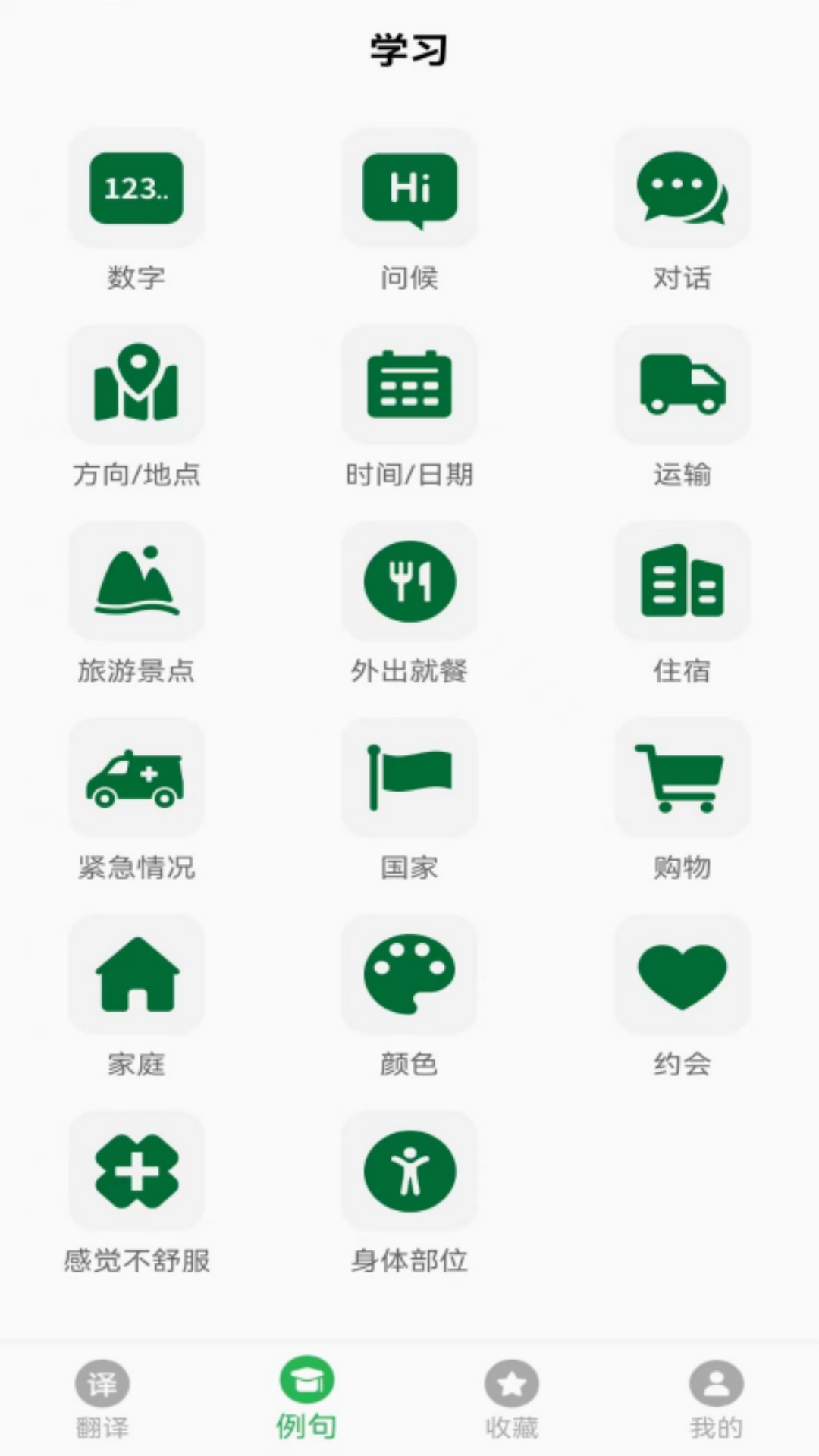 天天俄语翻译app安卓版图3